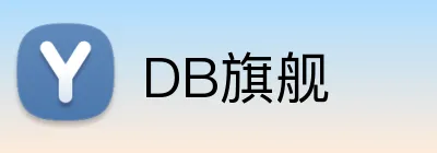 DB旗舰 Logo